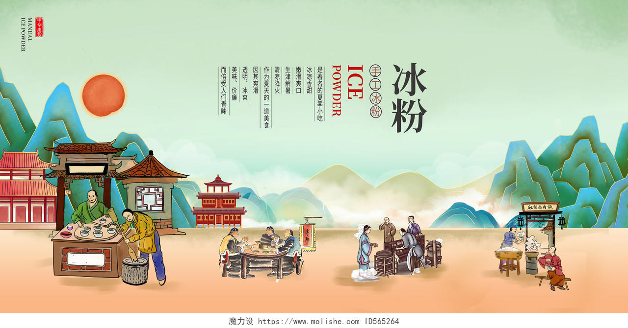 绿色国潮复古中国风冰粉宣传展板设计